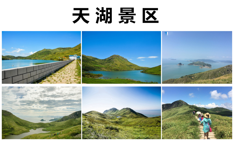 嵛山岛被评为中国最美十大岛屿之一,素有"海上天湖","南国天山"之称.