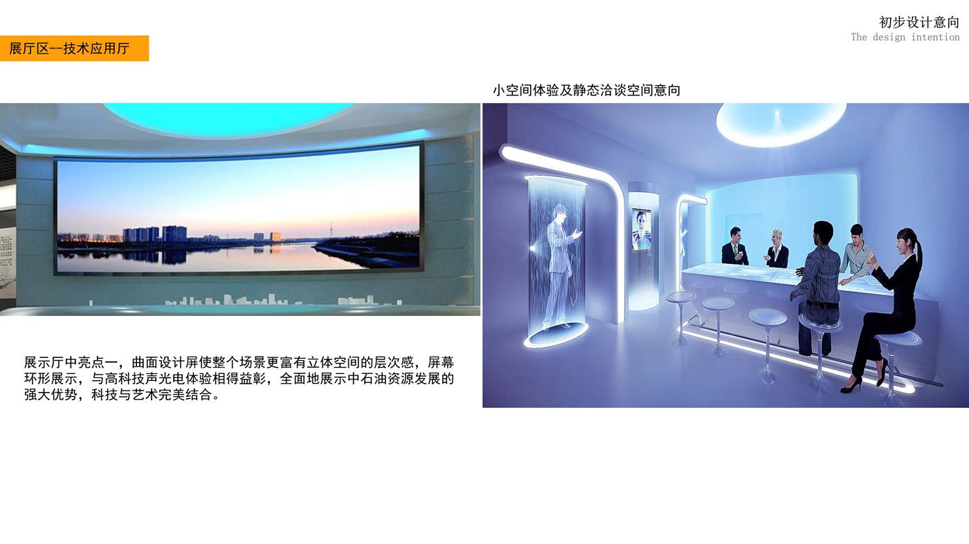 101811481171_0中石油集团展厅设计意向策划425_24.jpg