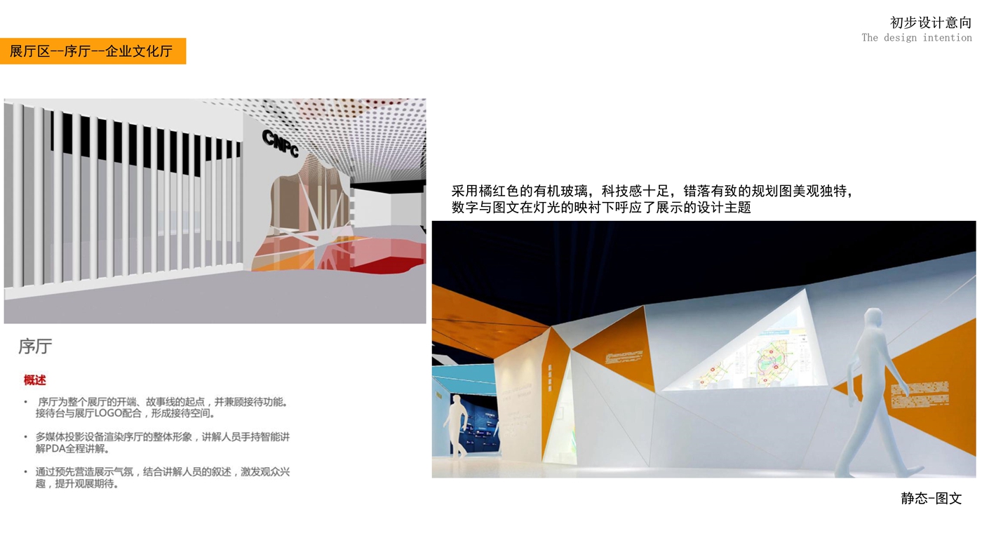 101811481171_0中石油集团展厅设计意向策划425_19.jpg