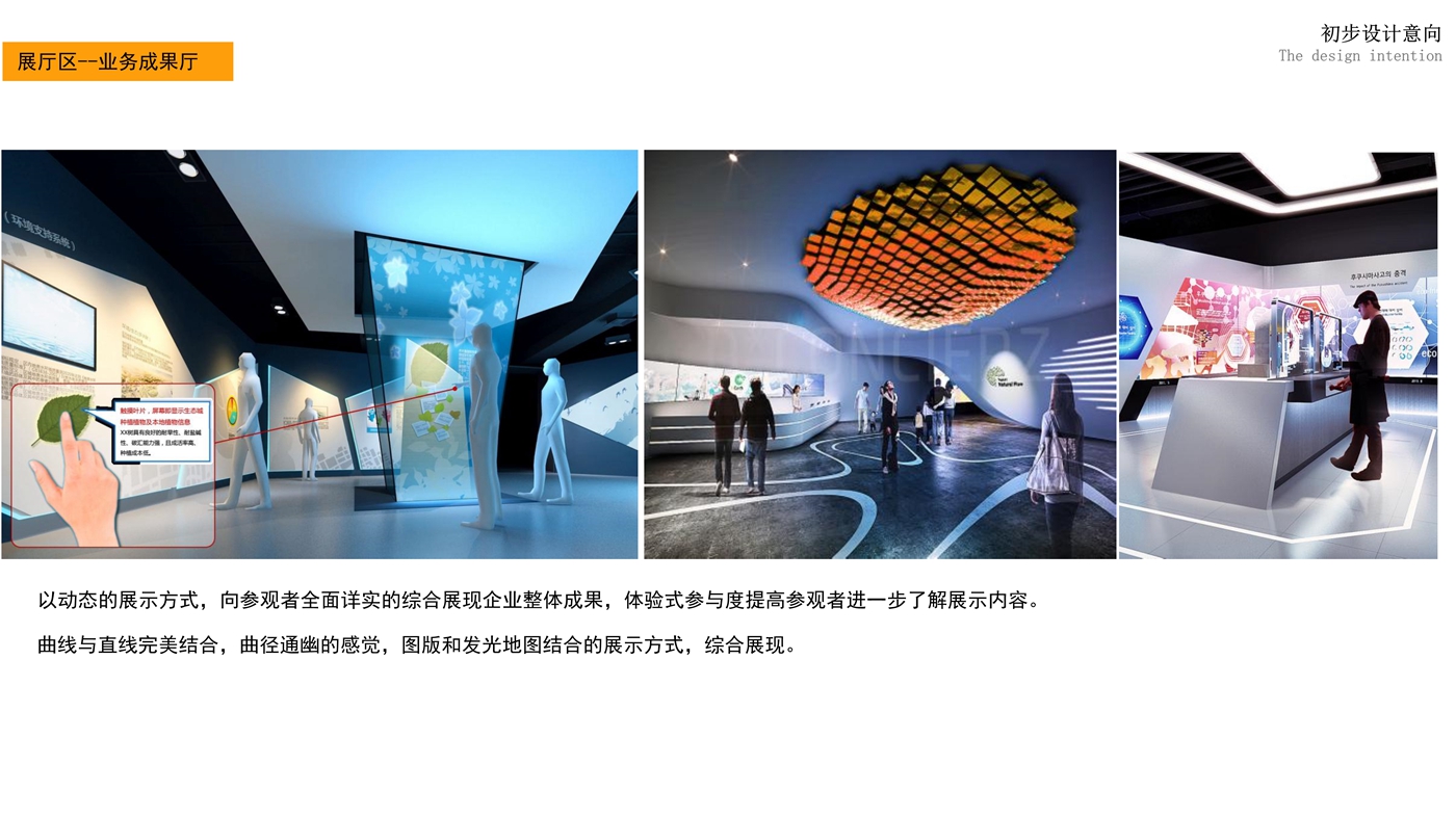 101811481171_0中石油集团展厅设计意向策划425_28.jpg