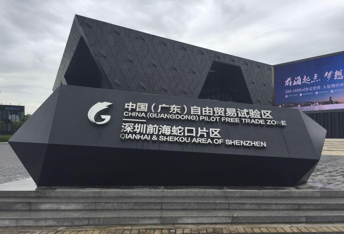 自贸区.jpg