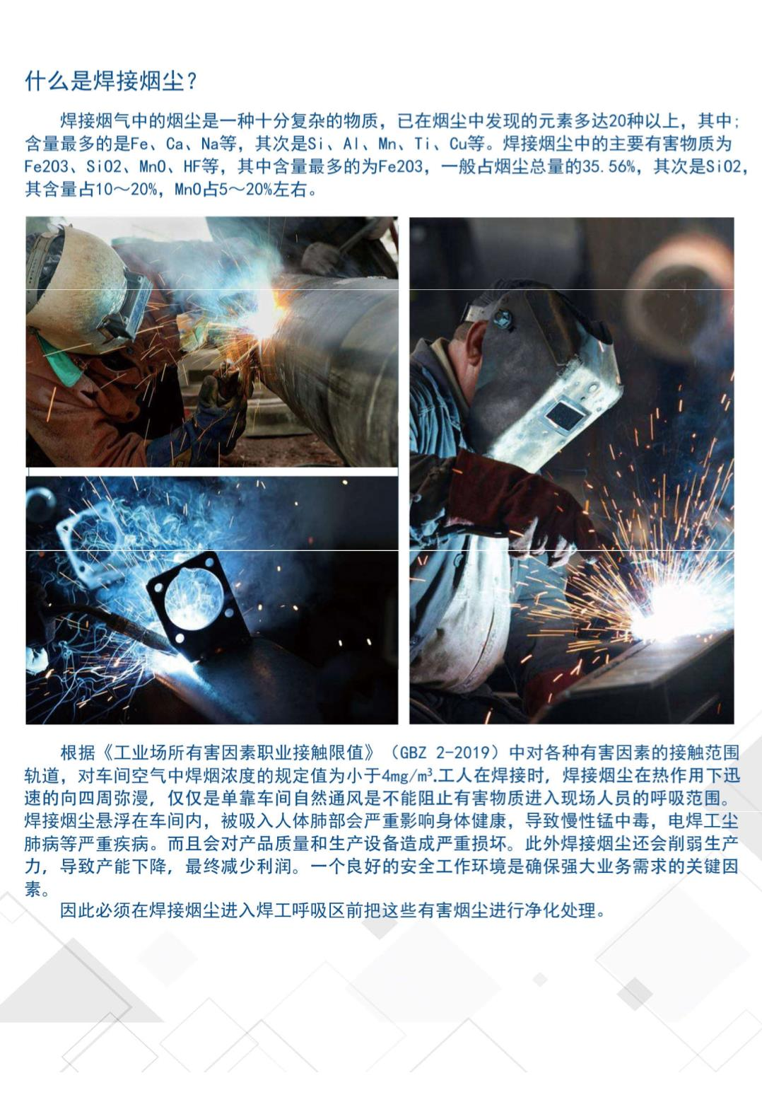 什么是焊接烟尘.png
