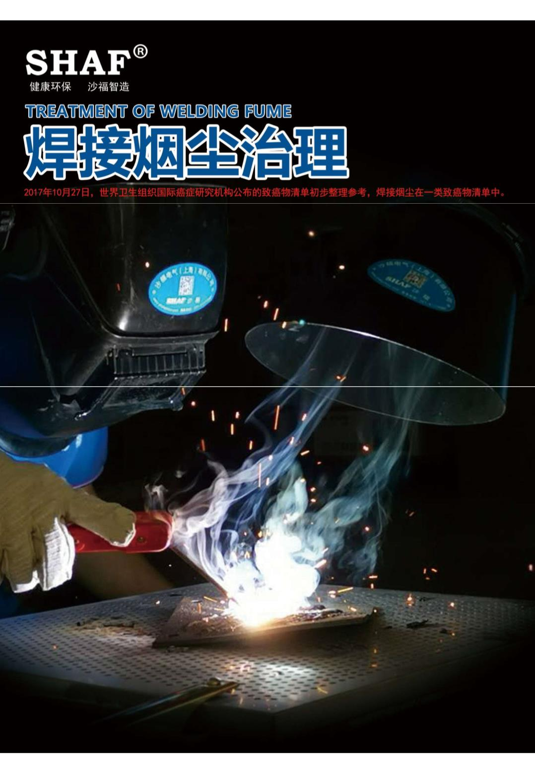 焊烟治理.png