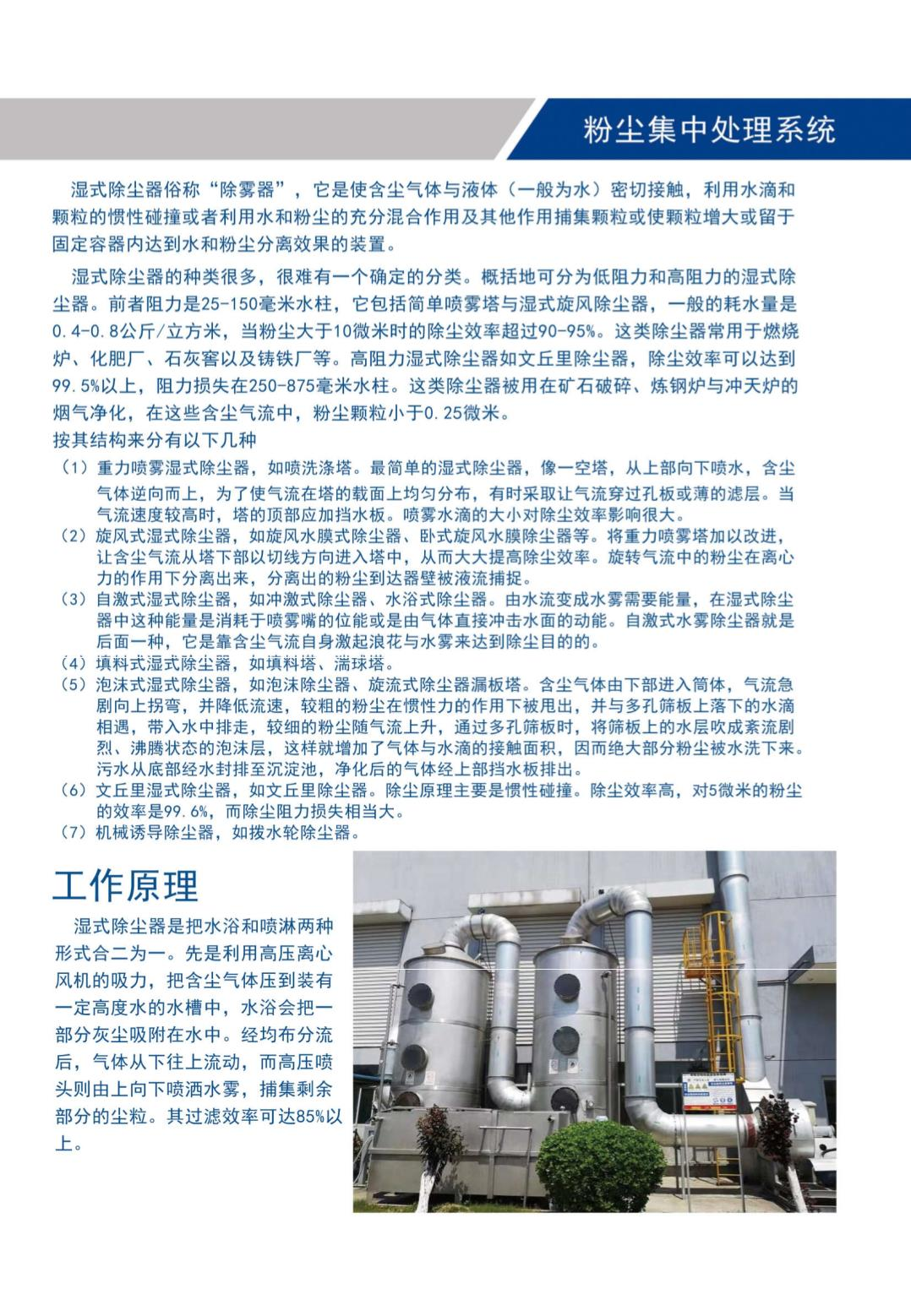 粉尘集中处理系统.png