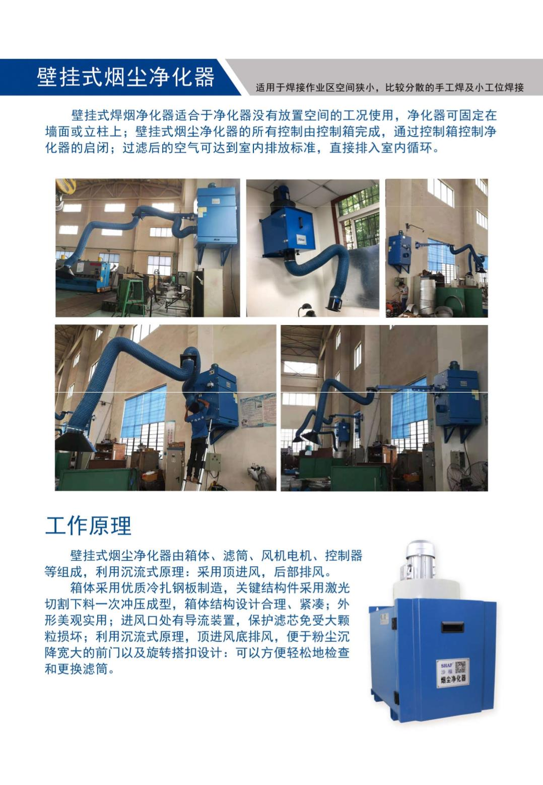 壁挂式焊烟净化器.png